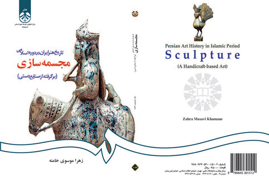 تاریخ هنر ایران در دوره اسلامی: مجسمه‌سازی (برگرفته از صنایع دستی)