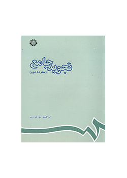 التجويد الجامع (مفرده الثاني)