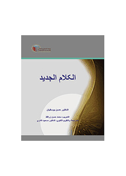 الكلام الجديد