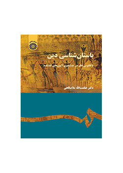 علم آثار الدين