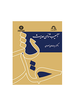 باثولوجيا الحديث