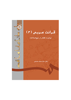 القراءة العربية (3): خمس عشرة حكمة من نهج البلاغة