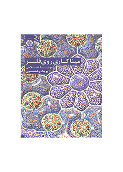 المينا المزجج على المعدن