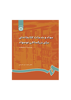 المواد والخدمات المكتبية للمتعلمين الجدد من كبار السن
