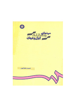 السينما الوثائقية الإيرانية والعالمية