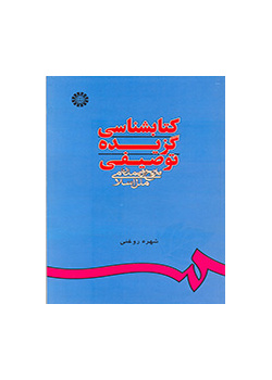 ببليوغرافيا وصفية مختارة للتاريخ وحضارة الشعوب الإسلامية