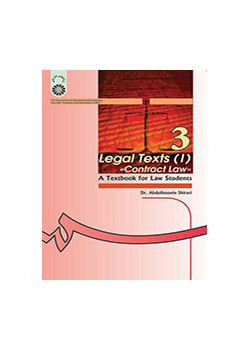 النصوص القانونية (1): قانون العقود