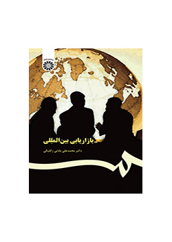 التسويق الدولي