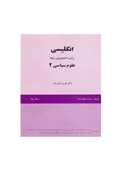 اللغة الإنجليزية لطلاب قسم العلوم السياسية (2)