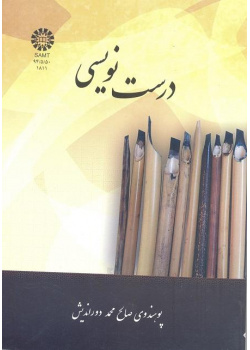 قواعد الكتابة