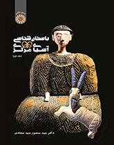 أركيولوجية آسيا الوسطى (المجلد الثاني)