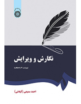 الكتابة والتنقيح