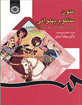 القصائد البطولية ( مختارات من القصائد البطولية ما بعد الشاهنامة)