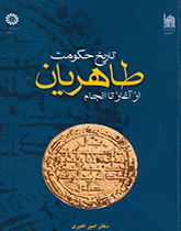 تاريخ الدولة الطاهرية من البداية حتى النهاية