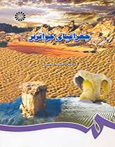 جغرافيا العصر الرباعي