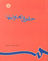 قانون التعاونيات