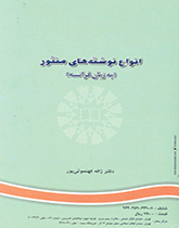 أنواع النصوص النثرية (باللغة الفرنسية)