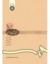 كلام الفارسية العذب