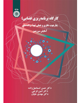 ورشة التخطيط المكاني للفضاء: الإطار النظري والعملي للمخططات المكانية
