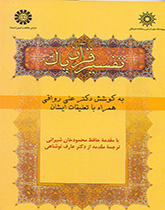 تفسير القرآن الكريم