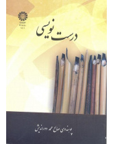 قواعد الكتابة