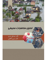 تحليل المخاطر البيئية