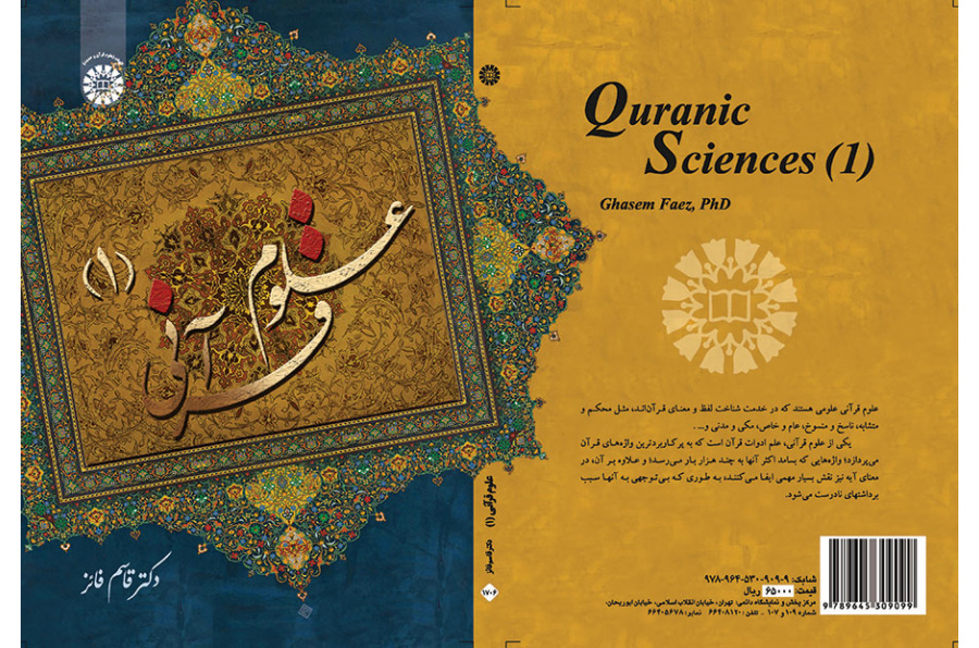 العلوم القرآنية (1)