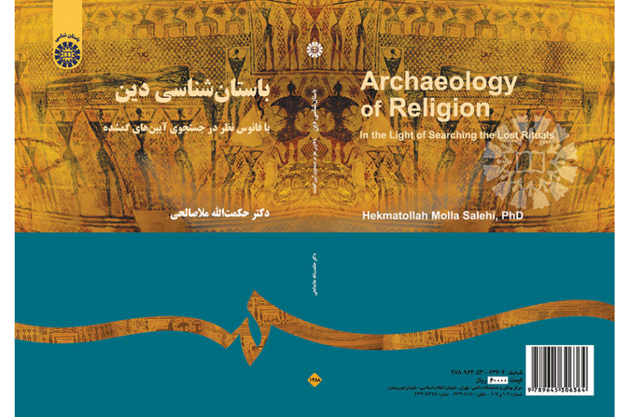 علم آثار الدين