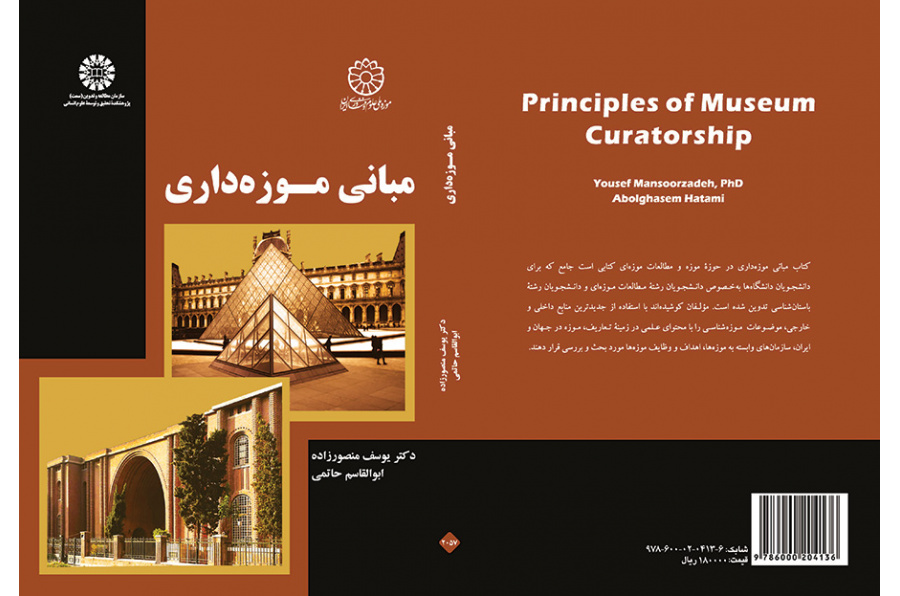 أساسيات إدارة المتحف