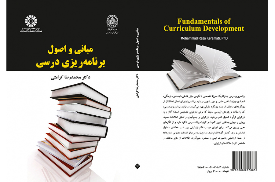 أسس ومبادئ تخطيط المناهج
