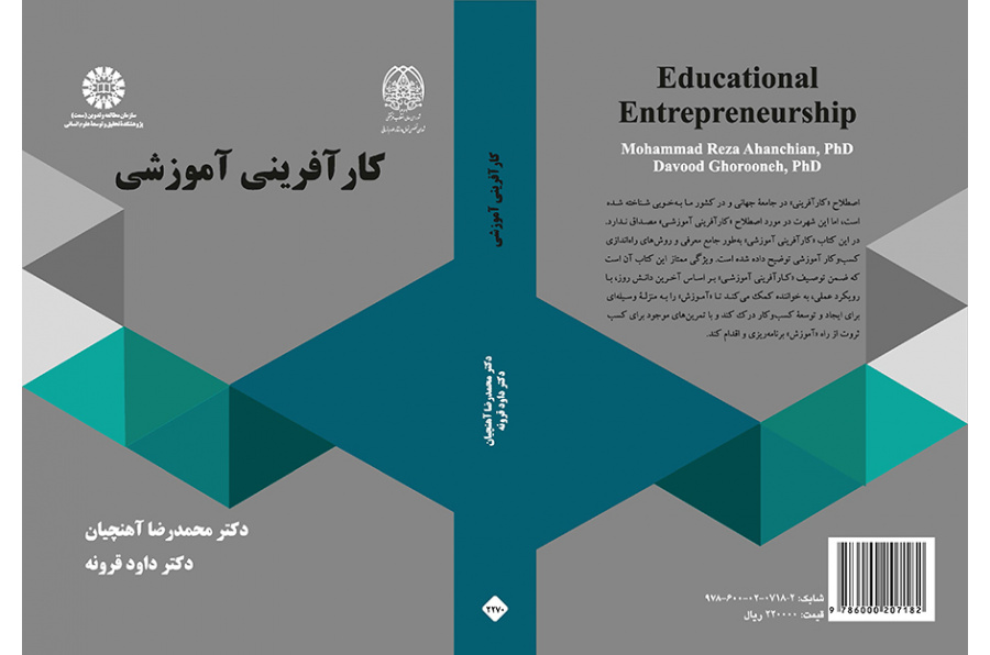 ريادة الأعمال التعليمية