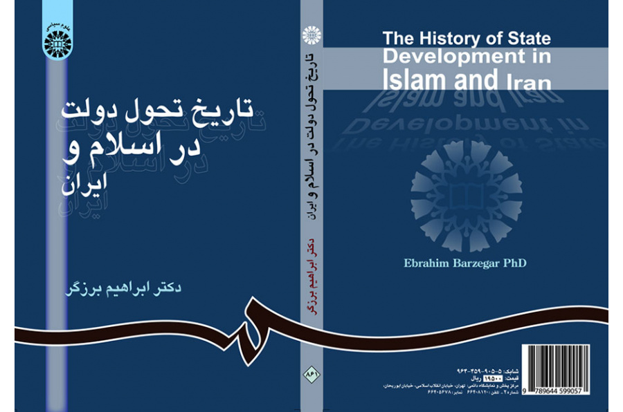 تاريخ تطوارت الدولة في الإسلام وإيران