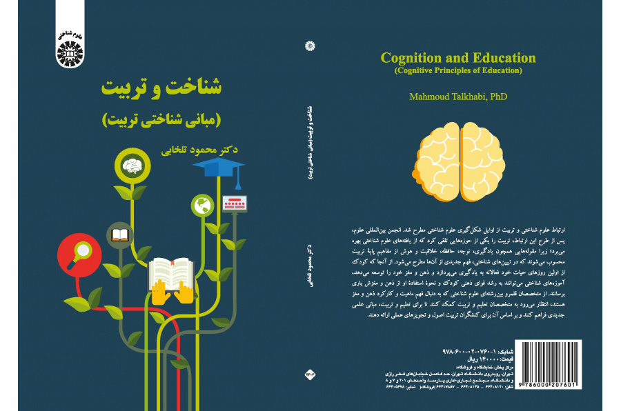 المعرفة والتربية (الأسس المعرفية للتربية)