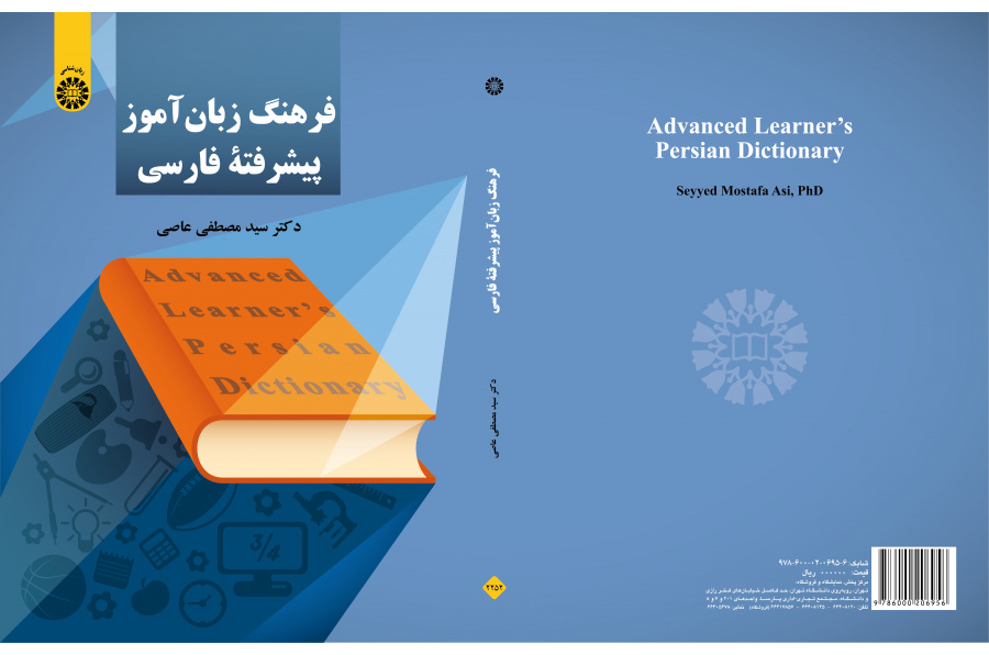 قاموس الفارسية المتقدم للمتعلم