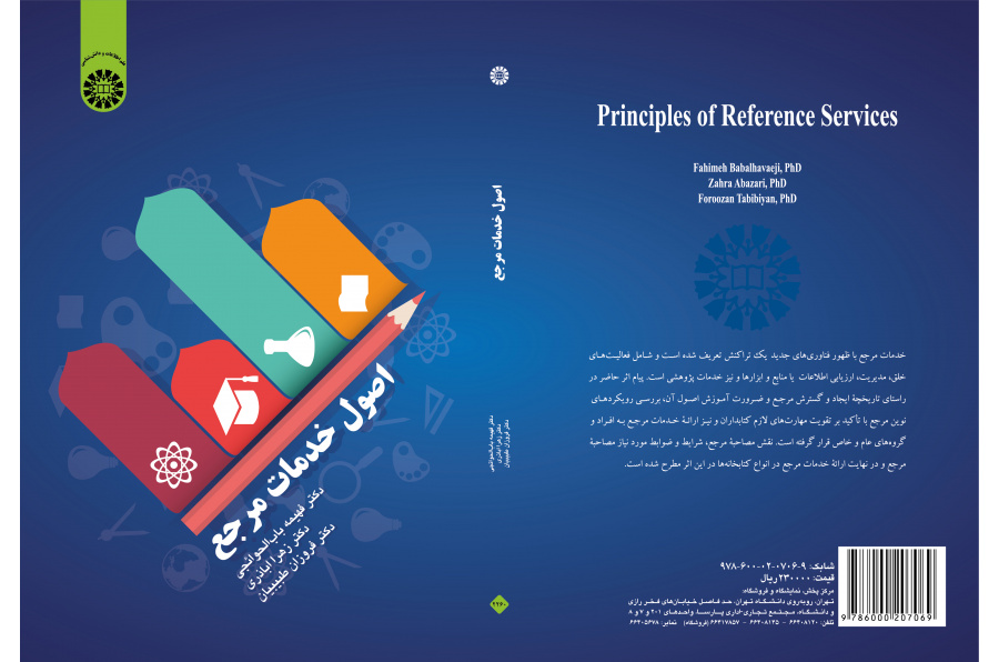 مبادئ الخدمات المرجعية