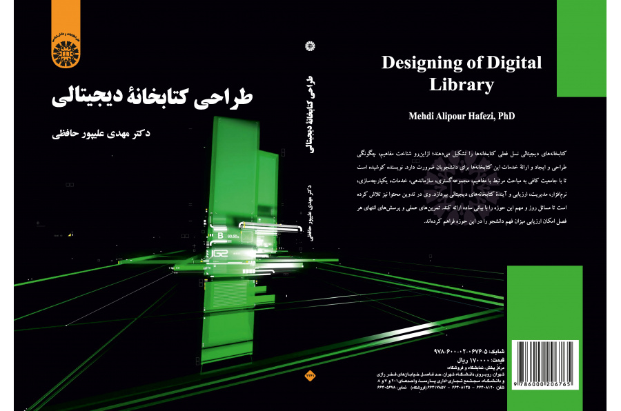 تصميم المكتبة الرقمية