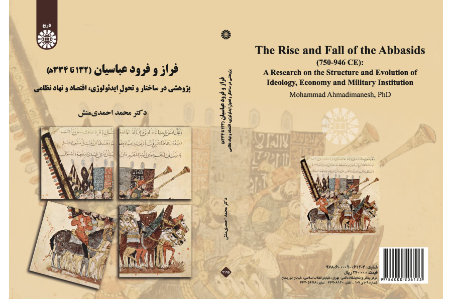 صعود وسقوط العباسيين (132 هـ إلى 334 هـ)