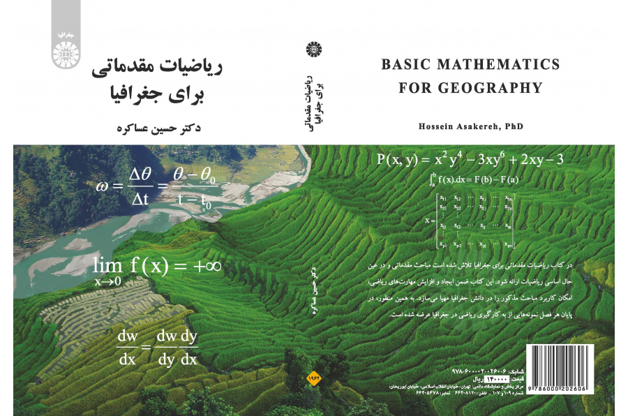 الرياضيات التمهيدية للجغرافيا
