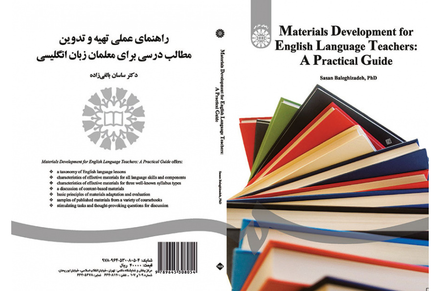 الدليل العلمي لإعداد وتدوين المواد الدراسية لمعلمي اللغة الإنجليزية