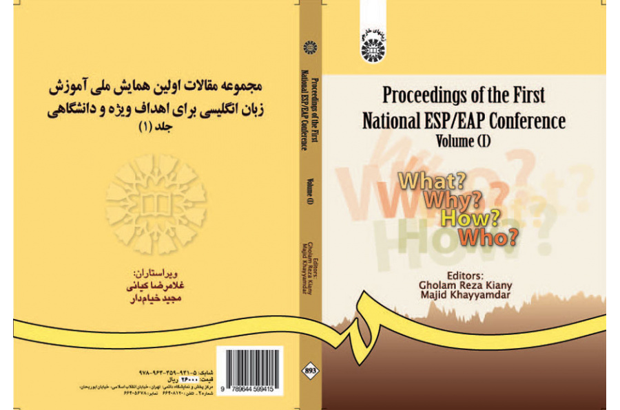 مجموعة مقالات المؤتمر الوطني الأول لتعليم اللغة الإنجليزية للأغراض الخاصة والأكاديمية (1)
