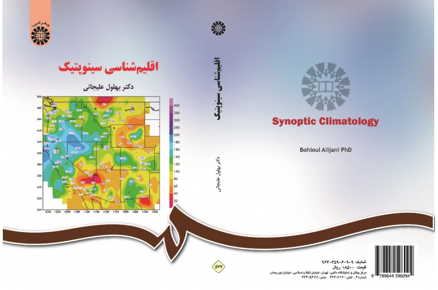 علم المناخ السينوبتيكي