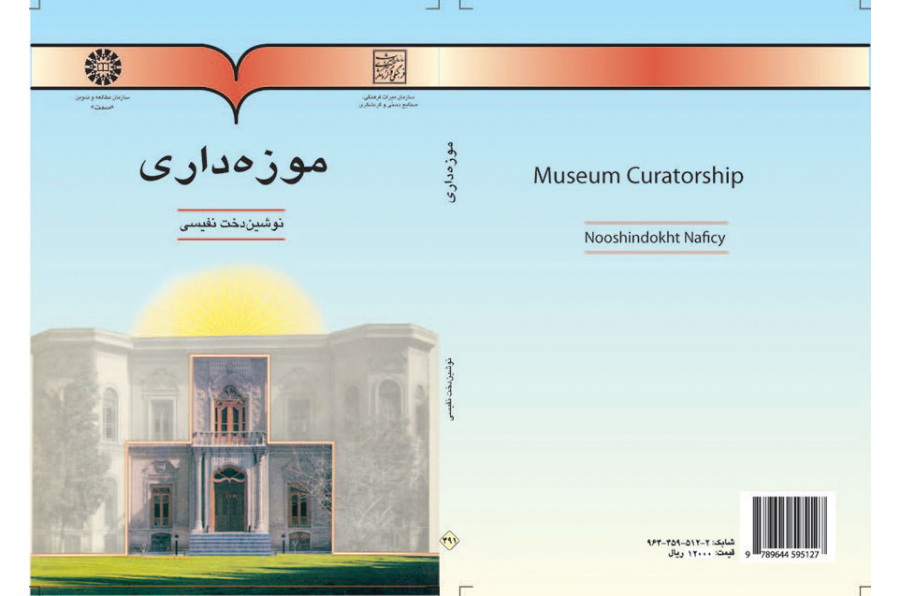 إدارة المتاحف
