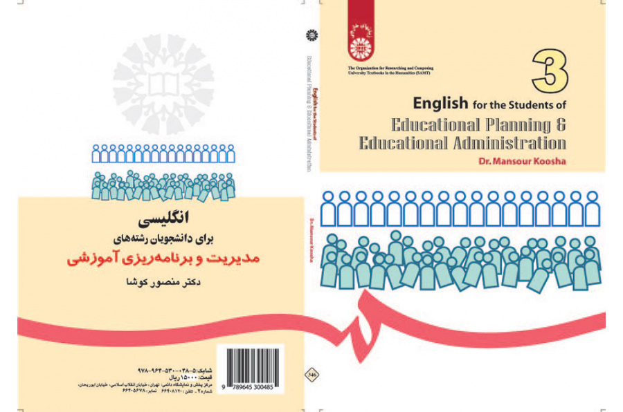 اللغة الإنجليزية لطلاب قسم الإدارة والتخطيط التعليمي