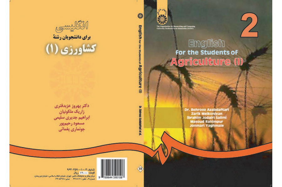 اللغة الإنجليزية لطلاب قسم الزراعة (2)
