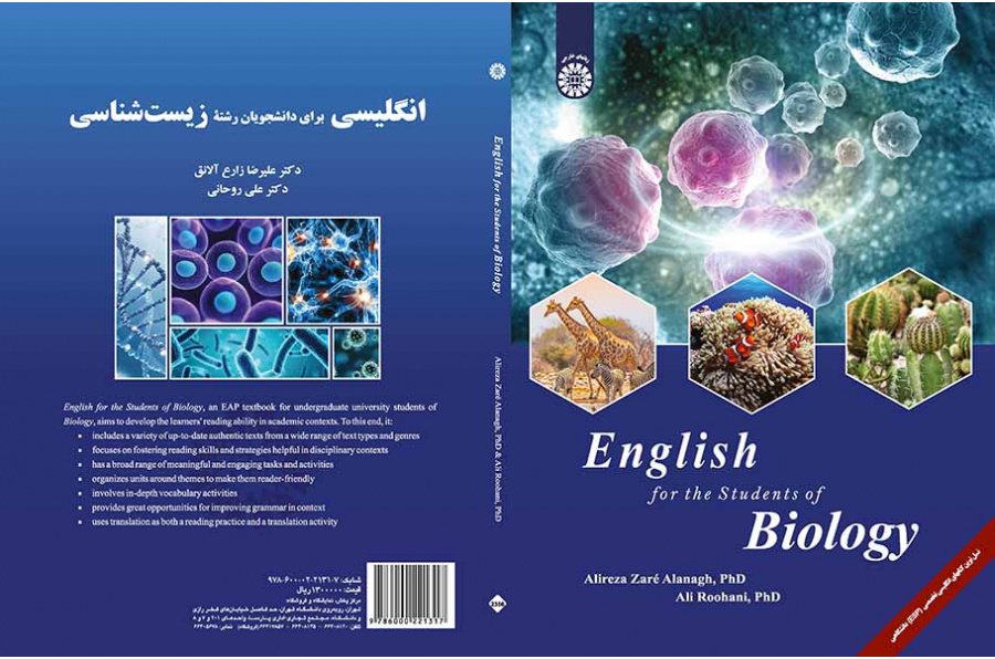 اللغة الإنجليزية لطلاب قسم علم الأحياء