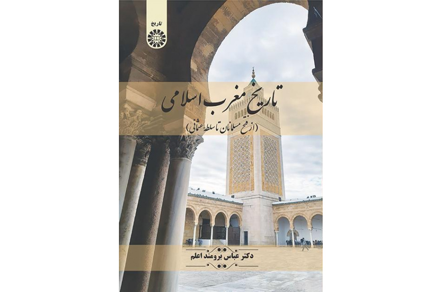 تاريخ المغرب الإسلامي (من الفتح الإسلامي إلى الحكم العثماني)