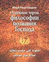 النظام الفلسفي لمدرسة الحكمة المتعالية