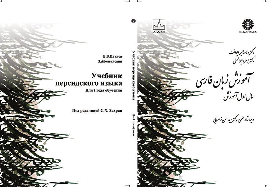 مختبر اللغة الفارسية السنة الأولى للتعليم