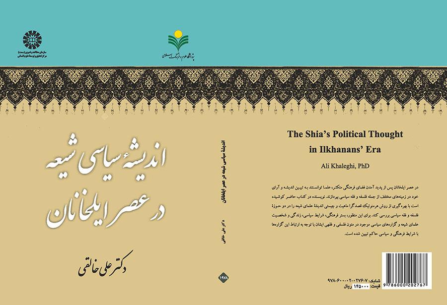 الفكر السياسي الشيعي في عصر الإيلخانات