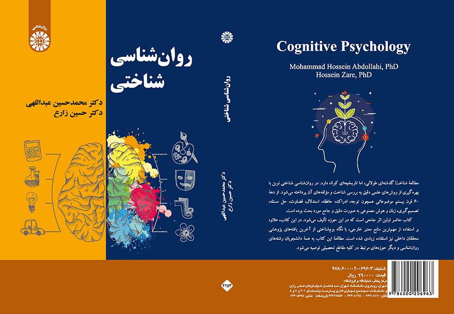 علم النفس المعرفي